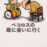 【はなうたの介護】心にそっと寄り添ってくれる「本・映画・音楽」